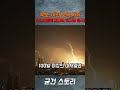 이란 보복공격 시작! #밀리터리 #이스라엘이란 #중동정세