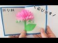 DIY【簡単折り紙】可愛い飛び出すカーネーションの作り方 母の日にも！ /  How to make pop-up carnations with origami.