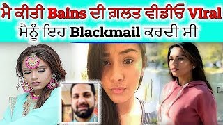 ਵਡ ਖਲਸ Bains Di Galat Video Viral Krn Wala Aeya Sahmne Eh C Sari Sachai