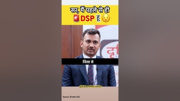 सर, मैं पहले से ही DSP हूँ🔥😱 I Upsc Interview #shrots #ias #upscinterview #motivation #civil