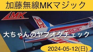 Kato Musen MK Magic, and others - Daichan's Yahoo! Auctions Check