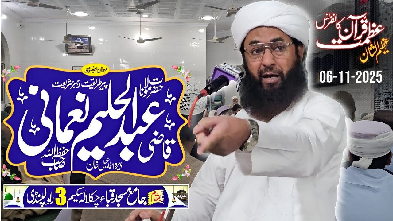 Azmat e Quran Conference | Jamia Masjid Quba Rawalpindi Scheme 3 | روح ...