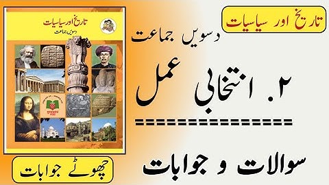 10th class political science chapter 2 question answer urdu medium