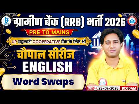 Word Swaps | IBPS RRB English Classes | English Pre to Mains | Gramin Bank English Class
