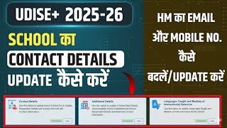 how to change headmaster mobile number in udise plus |  #udisepluse  #udise2025