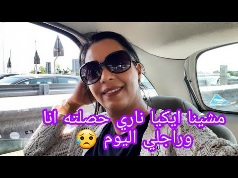 فلوك اليوم جولة في ايكيا ناري حصلته انا وراجلي اليوم سخافات