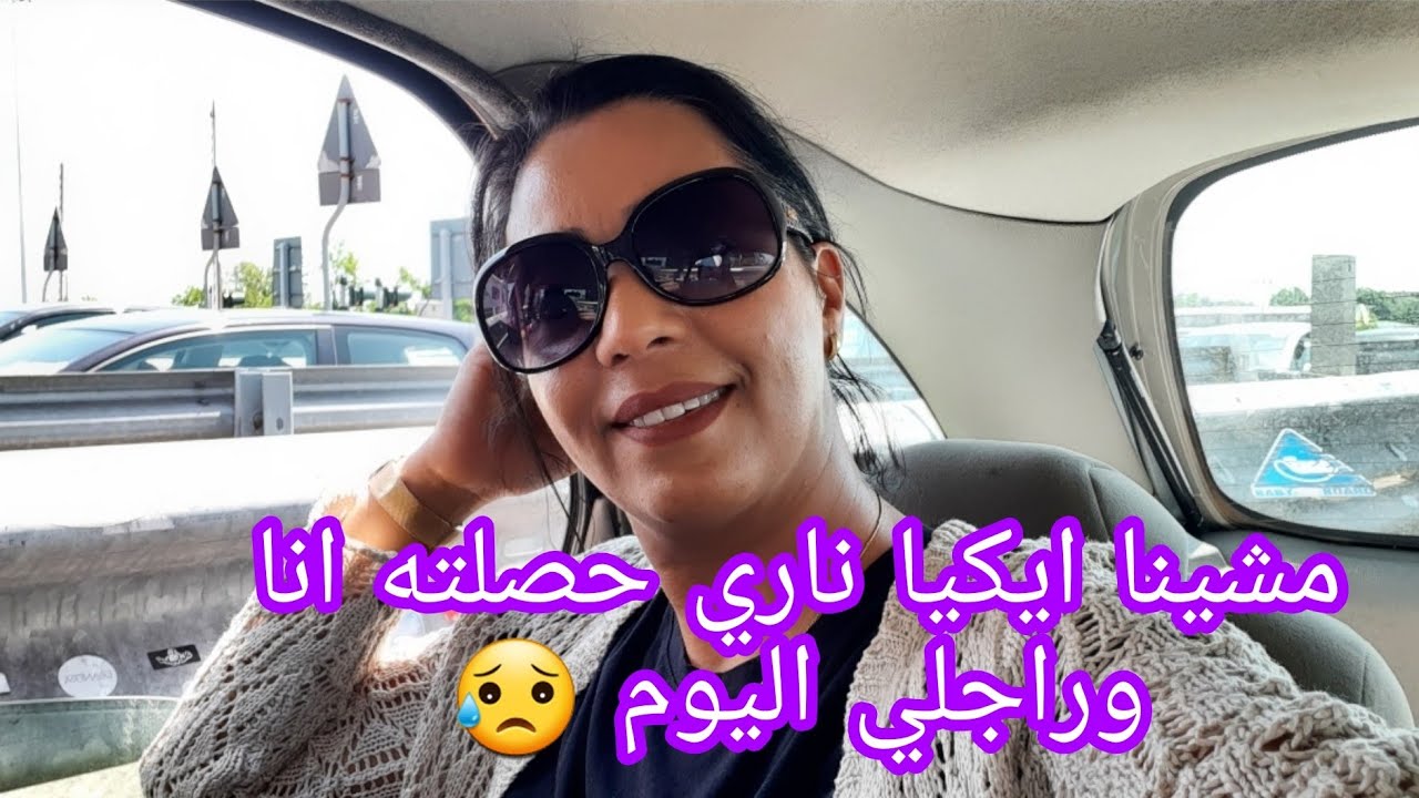 فلوك اليوم جولة في ايكيا ناري حصلته انا وراجلي اليوم سخافات😥😥