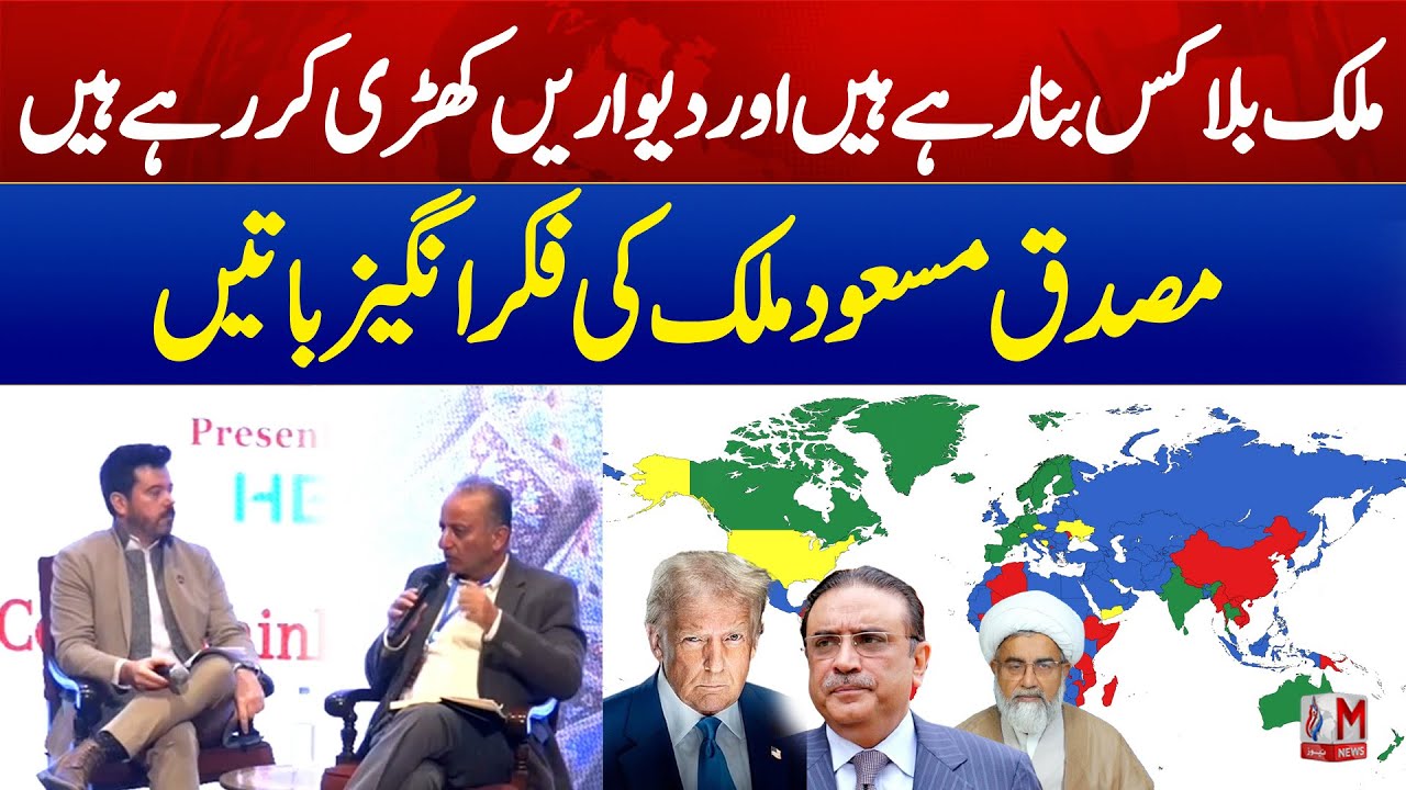 From Globalization to Walls & Blocs | Musaddiq Malik’s Warning | M News