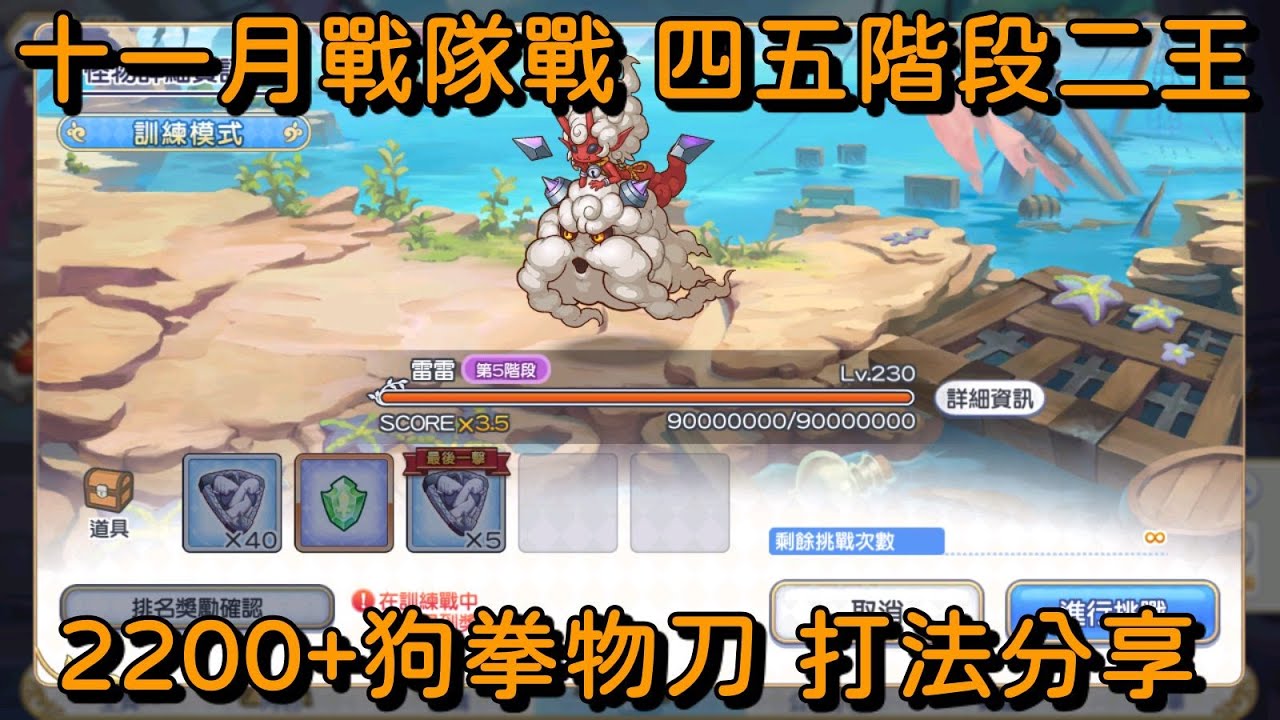 十一月戰隊戰四五階段二王20 狗拳物刀打法分享 超異域公主連結 Re Dive Youtube