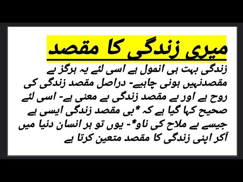 college ki zindagi essay in urdu