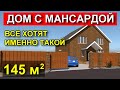 Двухэтажный дом из газобетона. Удобная планировка. Оптимальная площадь. Мансарда. Честная стройка.