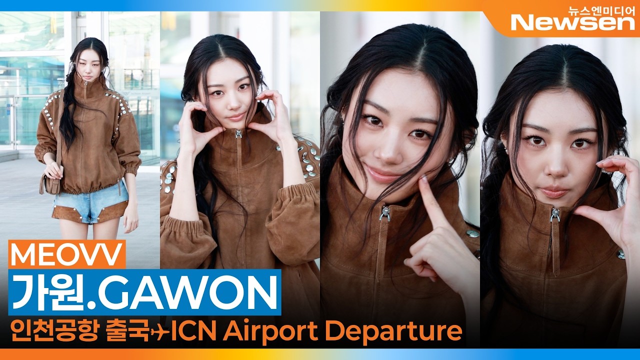 미야오 '가원', 인천국제공항 출국✈️MEOVV 'GAWON' Airport Departure 2026.3.7 Newsen