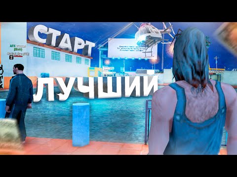 КАК ПРАВИЛЬНО НАЧАТЬ ИГРАТЬ на АРИЗОНА РП НОВИЧКУ?!