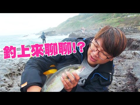 在突然變大浪的礁岩邊丟鐵板的話...？