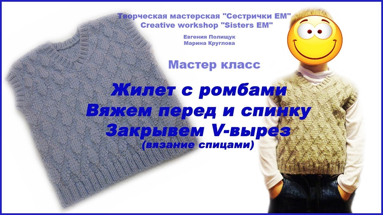 ⁣Жилет с ромбами. Вяжем перед и спинку. Закрываем V- вырез (вязание спицами)