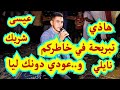 عودي دونك ليا نايلي الفنان عيسى شريك Naili اعراس بيت السايح 