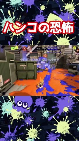 ウルトラハンコの恐怖映像【スキマ切り抜き】【配信切り抜き】【スプラトゥーン3】 #スプラトーン3