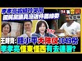 國民黨內部矛盾與選舉策略