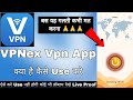 VpNex App || VpNex App Kaise Use Kare || How To Use VpNex App || VpNex Fast And Secure | VpNex Vpn