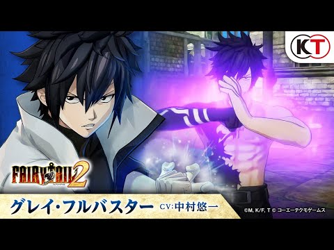 フェアリーテイル　ドラゴンクライ　特典コースター　グレイ・フルバスター ゲーム『FAIRY TAIL2』キャラクターアクションPV グレイ編 - YouTube