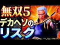 【閲覧注意】新台「北斗無双5」が好きな人は、これを観ると好きじゃなくなるかもしれません