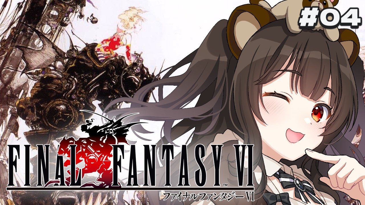 4【FF6】完全初見！ はじめてのファイナルファンタジー6！【えういん