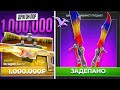 Шанс 100% в АПГРЕЙДЕ на ДРАГОН ЛОР! ЗАДЕПАЛ 2 БАБОЧКИ за 300,000₽ на ДИНОДРОП