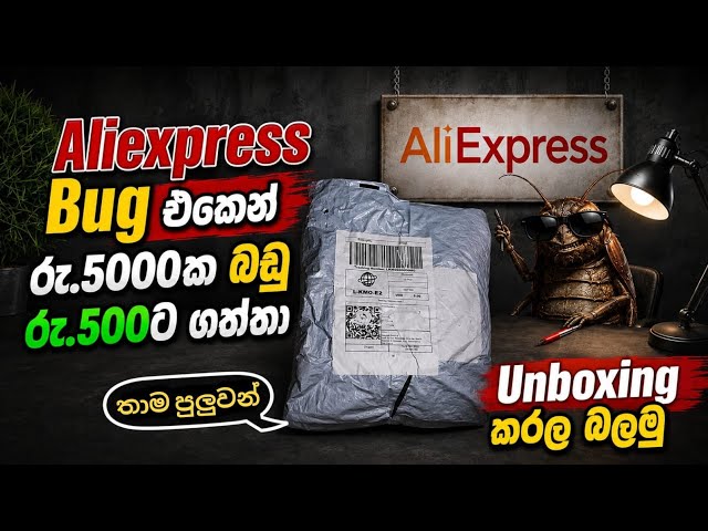 Aliexpress 3in1 Bug Unboxing 💪😌 | අලුත්ම බග් එක, ඉක්මනින් බලන්න 🤑 #aliexpress