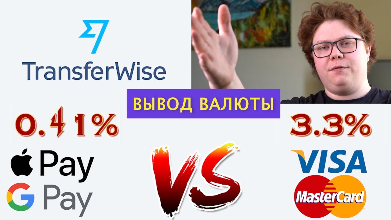 New Переводим валюту в 2020 в TransferWise дешевле SWIFT. Из дому и используя Apple Pay и Google Pay