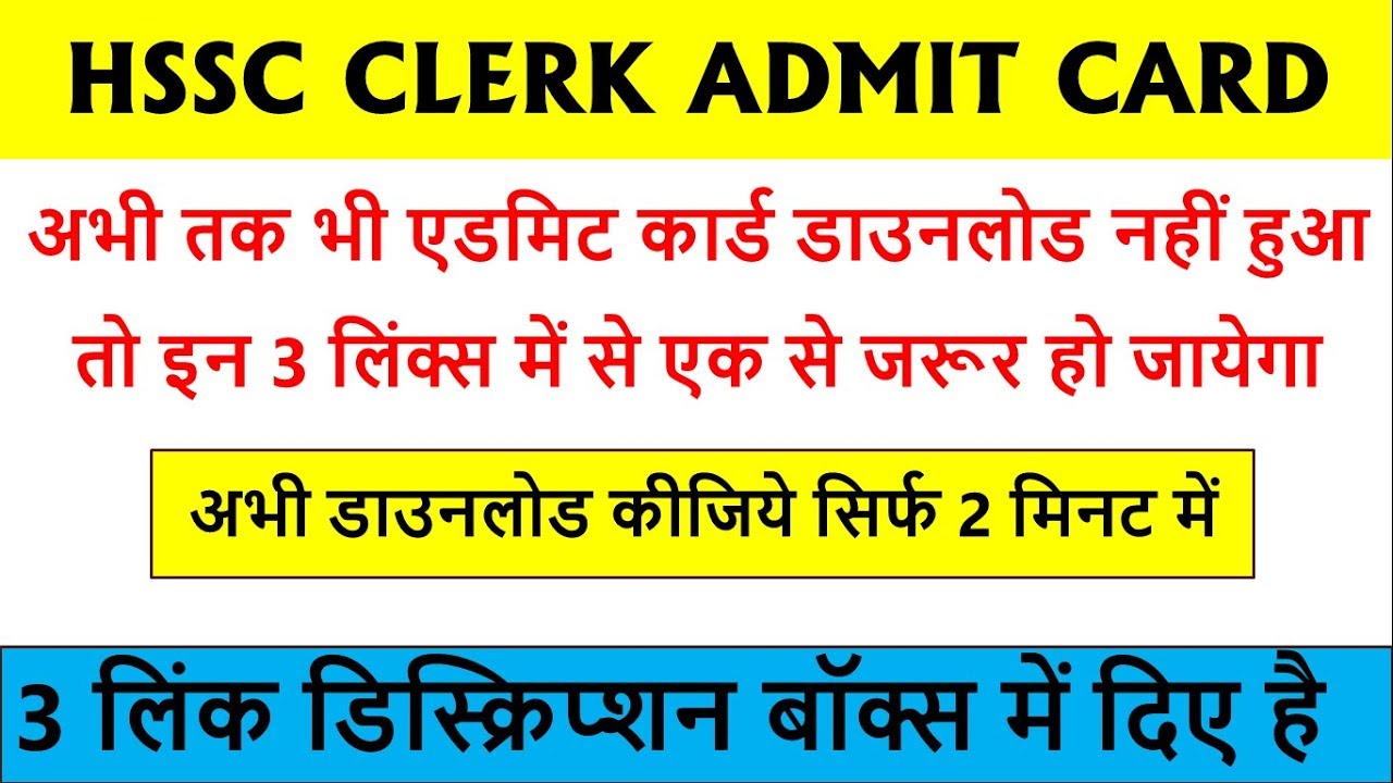 HSSC CLERK ADMIT CARD LINKS || Must download By Study Master