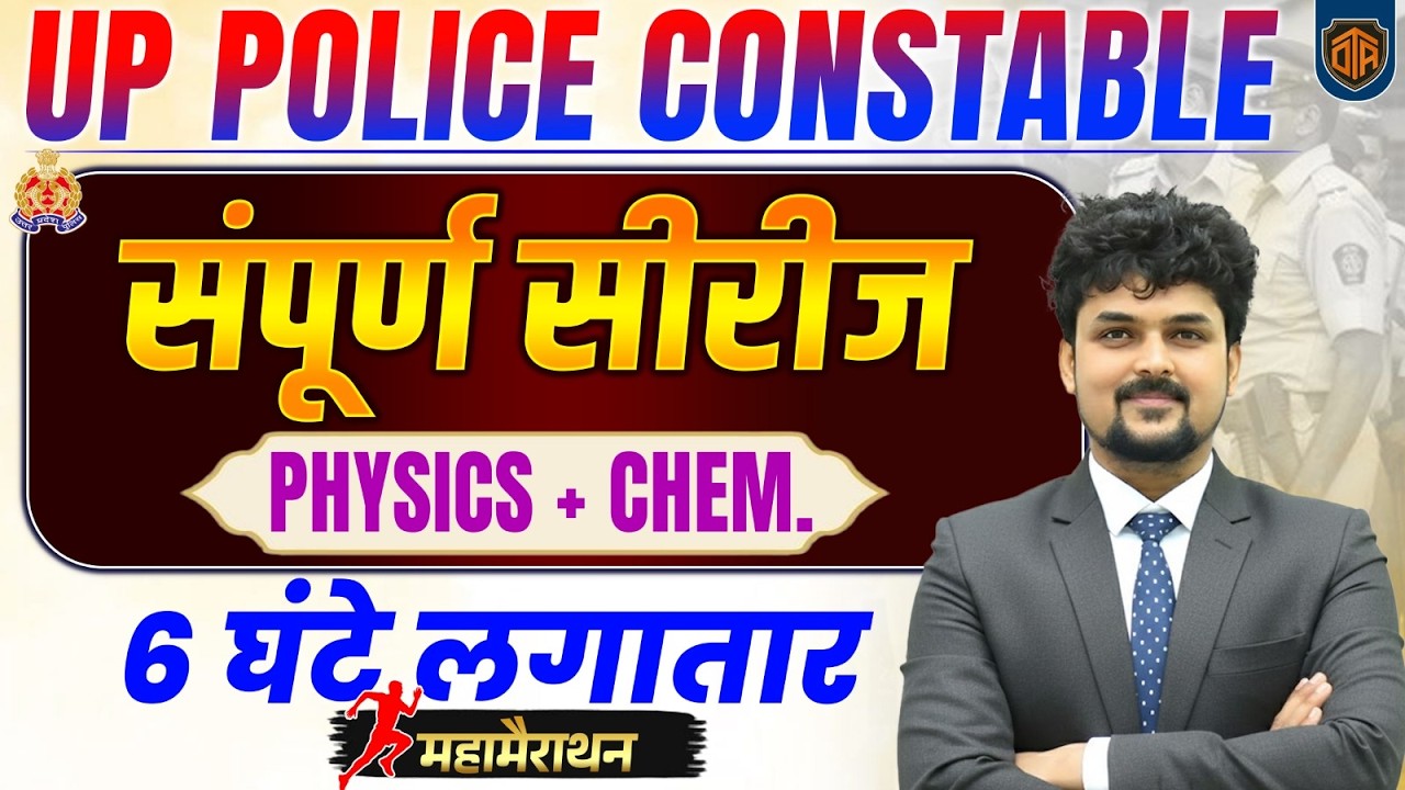 🔥UP Police Constable 2026 | UP Police Science Marathon class | Complete Science marathon Class