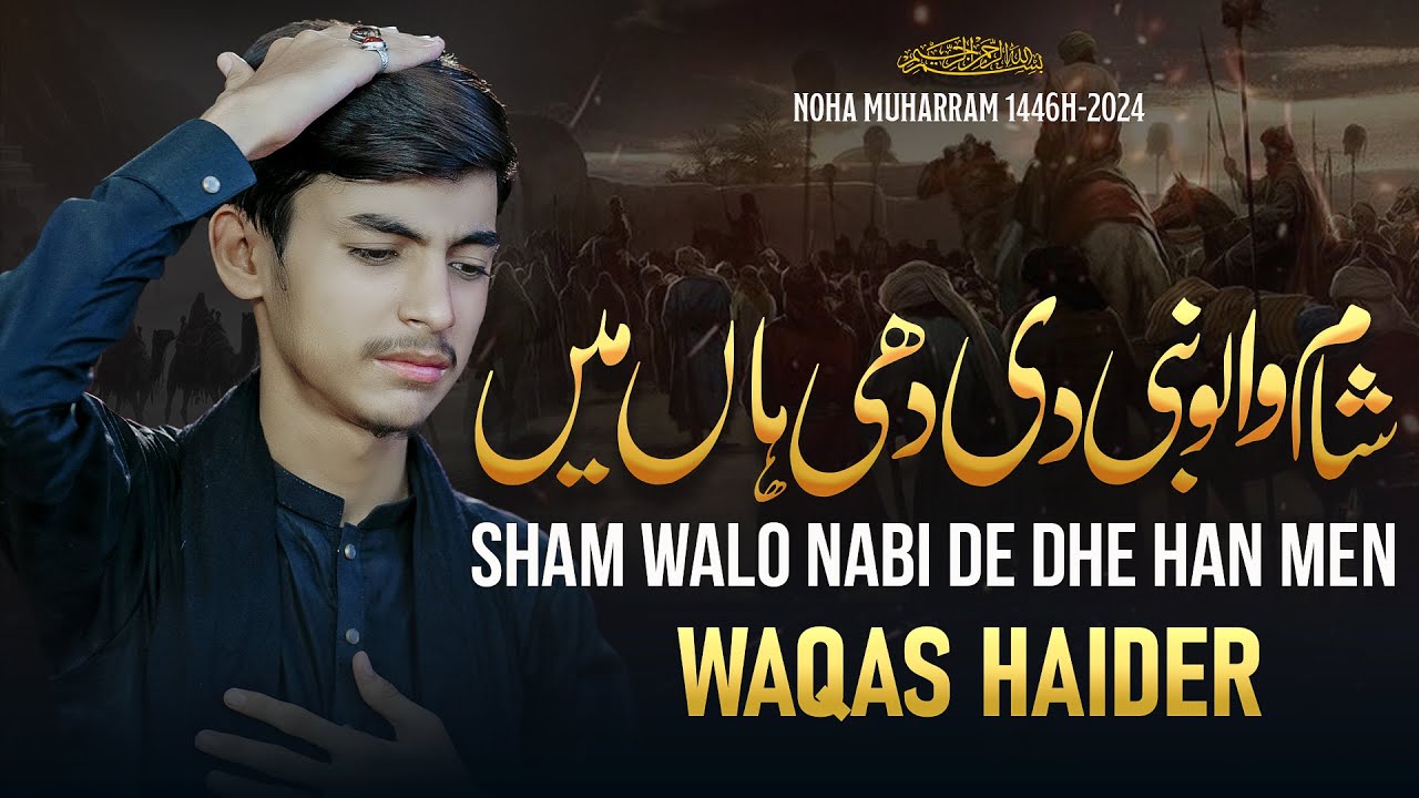 Sham Walo Nabi De Dhe Han Mai | Punjabi Nohay 2024 | Waqas Haider
