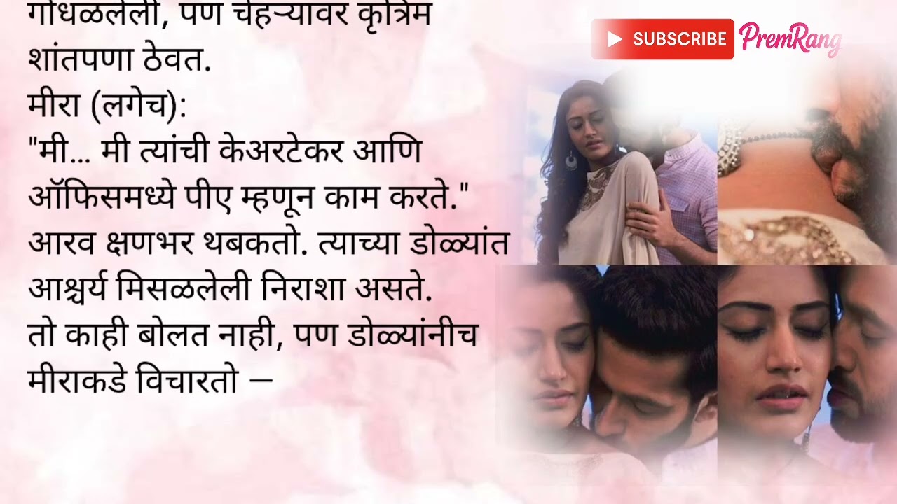 मिराचा केअरटेकर चा प्रवास संपला|केअर टेकर भाग ७८💕|मराठी कथा|लव्हस्टोरी|प्रेम|रोमँटिक|रोमान्स