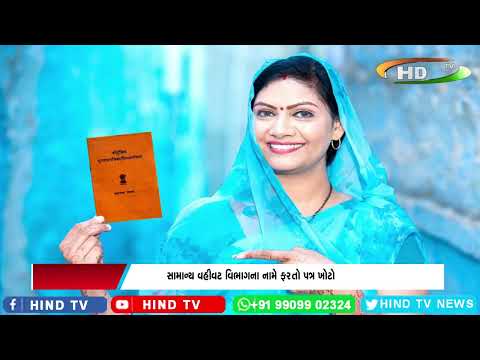 વાયરલ પરિપત્ર વાંચીને કોઈપણ ડોક્યુમેન્ટમાં સુધારો કરાવતા નહીં! ગુજરાત સરકારે કર્યો આ ખુલાસો