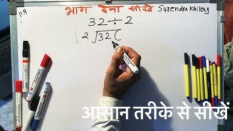32 divided by 2 | divide kaise karte hain | bhag karna sikhe (in Hindi) | Surendra Khilery