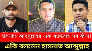 এক বললন হসনত আবদললহ হসনত আবদললহর এক বকতবযই সব ফস Am Maula Rony