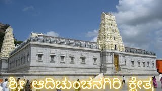 Peaceful Temple Visit | Sree Veerabhadraswamy &amp; Adichunchanagiri Kshetra🛕