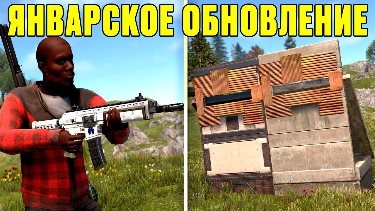 ЯНВАРСКОЕ ОБНОВЛЕНИЕ или ЧТО НАС ЖДЕТ в СЛЕДУЮЩЕМ 2026 ГОДУ в РАСТ \ RUST ?