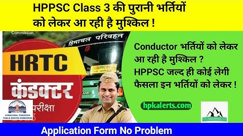 Class 3 की भर्तियों में अब नई मुश्किल || HPPSC नहीं मांगा पुरानी भर्तियों का application number