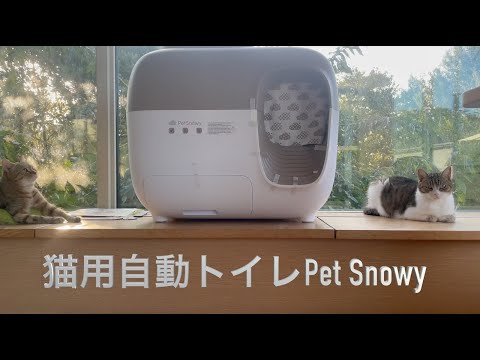 猫用自動トイレPet Snowy @10Cats