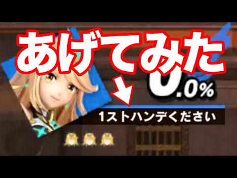 【スマブラsp】1ストハンデください→あげたらまさかの…