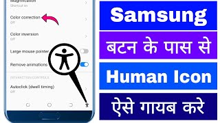 Samsung Batan Ke Pass Se Human Icon Kese Hataye Button Ke Pas Se Human Icon Kaise Gayab Kare Setting screenshot 5