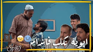 الأمتحانات اجتي أذا مو 90_85#تحشيش#ولاية_بطيخ#سبايسي