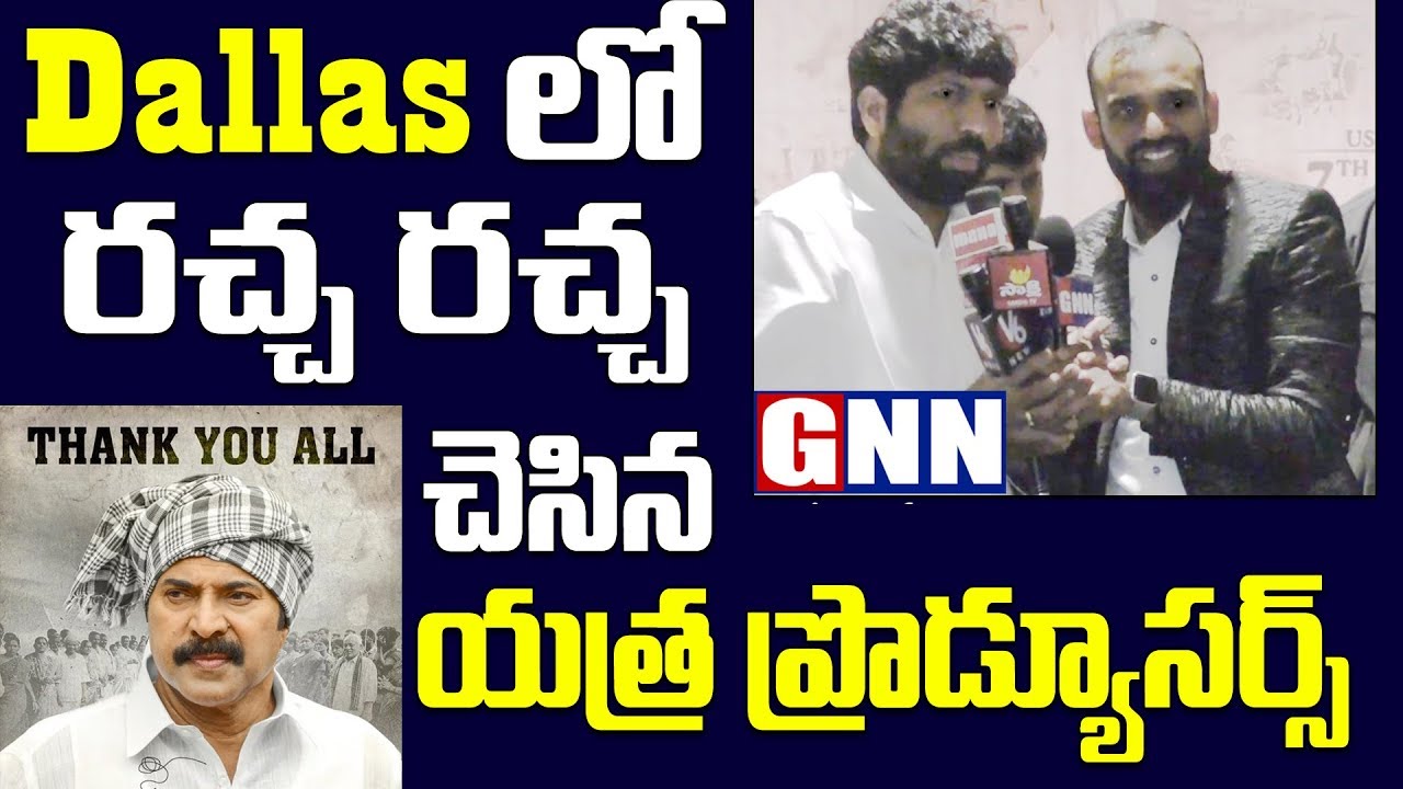 Yatra Movie Producers Celebrations At Dallas l Mammootty l YSR Biopic l GNN TV Telugu