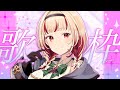 【#歌枠 】初見さん大歓迎中!1曲いかがですか? #shorts #vtuber #vsinger