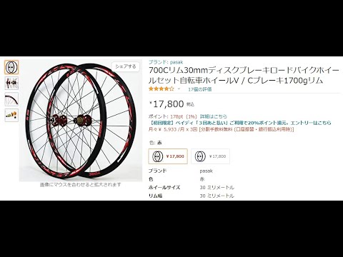 pasak ホイール mtb 爆音 ロードバイク 推しのホイール 爆音ラチェット PASAK R35 ディスク