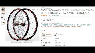 ロードバイク 推しのホイール 爆音ラチェット PASAK R35 ディスク