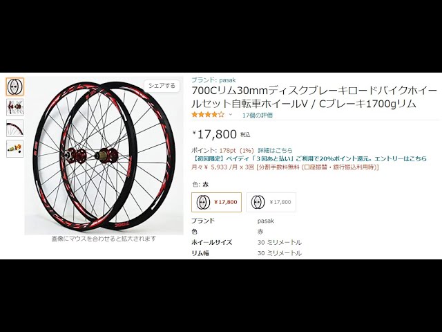 ロードバイク 推しのホイール 爆音ラチェット PASAK R35 ディスク