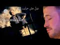 جورج وسوف جديد 2025 دول مش حبايب عزف الفنان يحيى وسوف