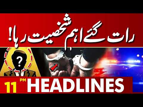 Major Development Late at Night! Key Figure Released | 11 PM Headlines | Lahore News HD